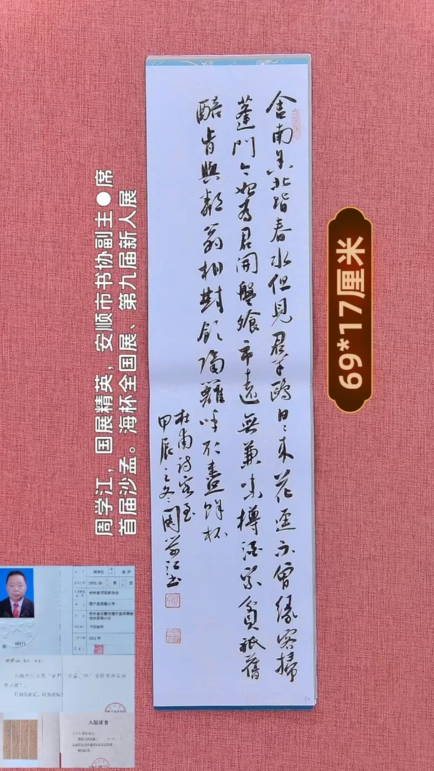 书法216          周老师书法作品