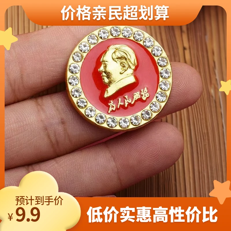 合金锆石胸针 毛主席徽章纪念章头像章胸章胸针别针红色纪念品