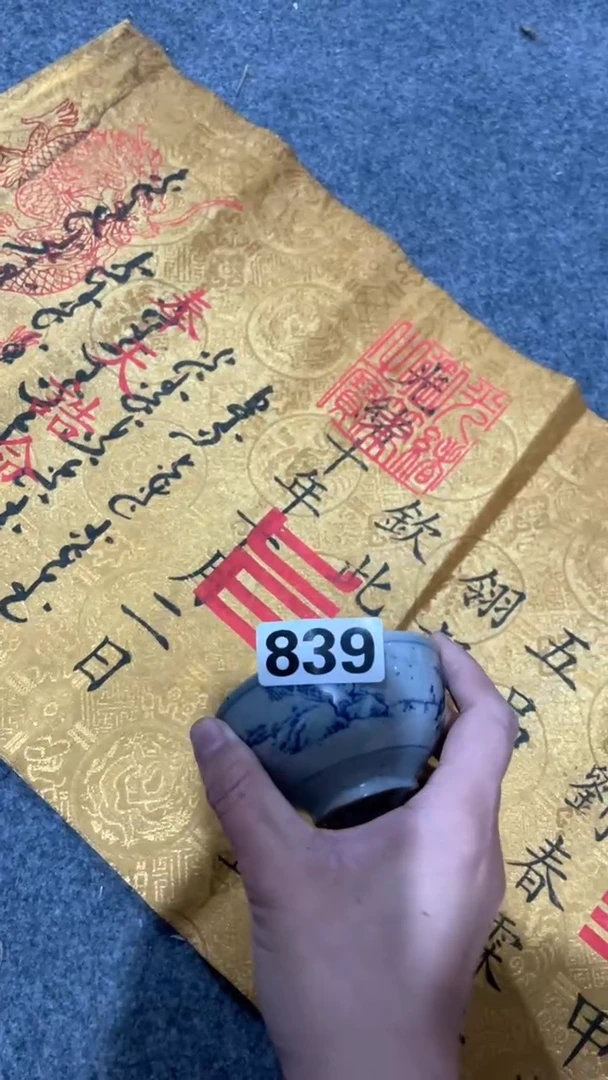 【闪购商品】陶瓷陶瓷一个小瓷器喜欢就拍。编号：839