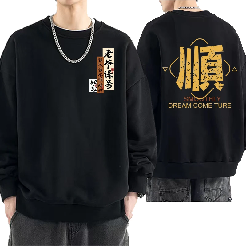 初八发货！长袖英歌舞文化老爷保号华棉圆领卫衣宽松国潮320g