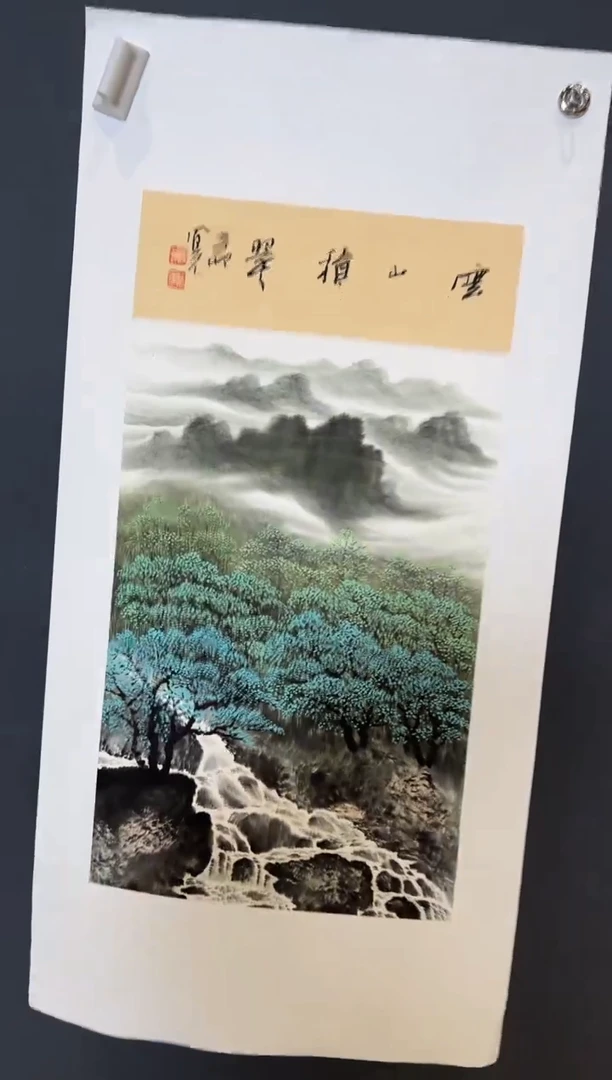 国画郝凤先云山积翠2025-1227DH028