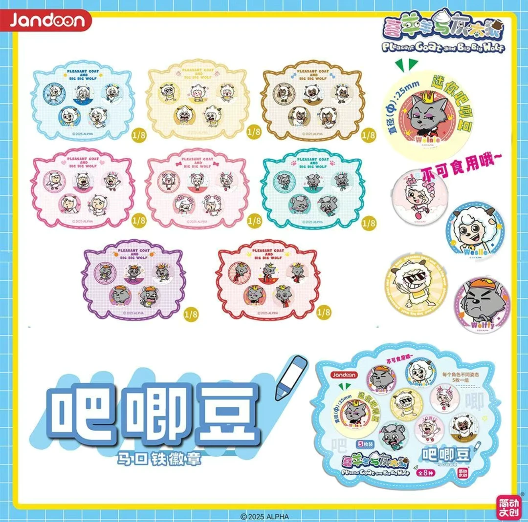 豆吧唧喜羊羊与灰太狼周边吧唧