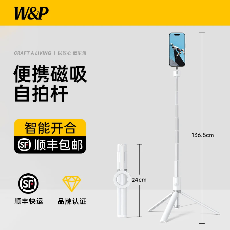 W&P2025新款自拍杆三脚架一体式手机拍照通用旅游便携360度旋转
