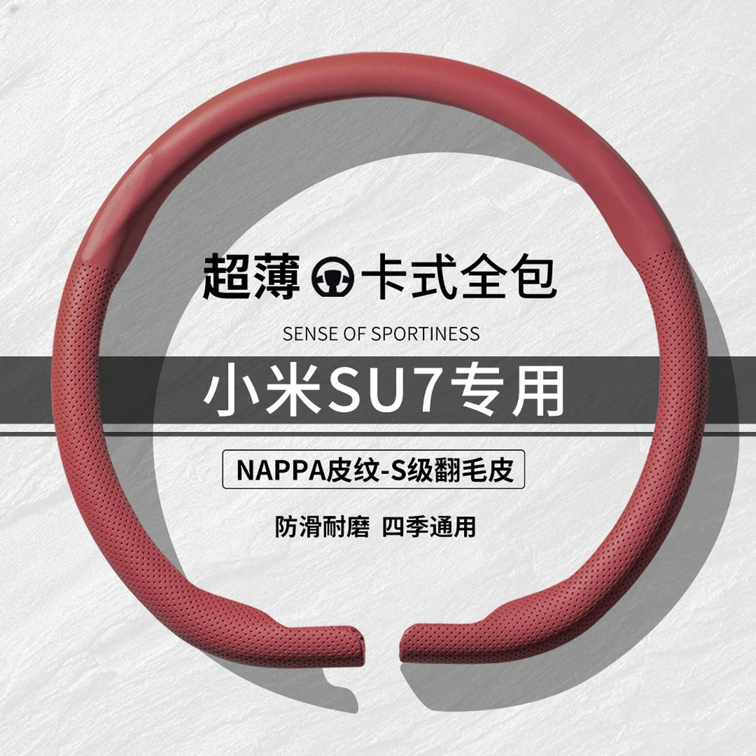 适用于小米su7方向盘套苏max汽车翻毛皮内饰用品防滑超薄超薄把套