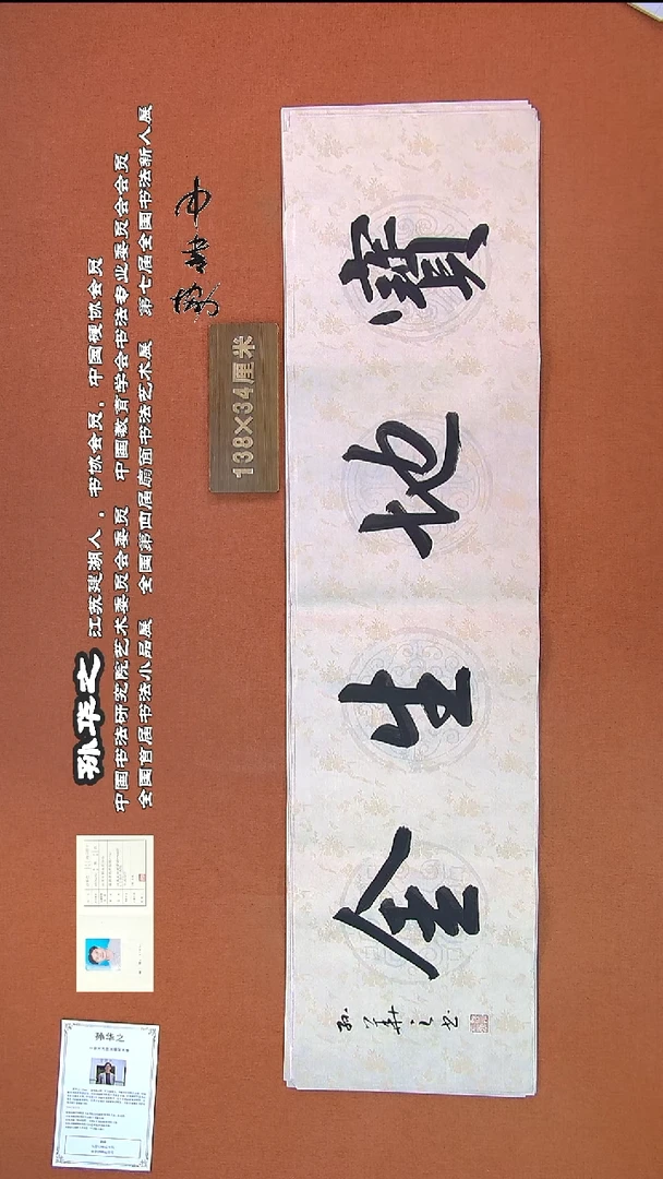 【闪购商品】书法0167孙华之书法作品