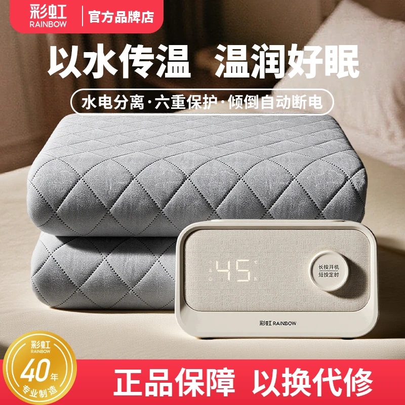 Rainbow/彩虹水暖毯双人水循环加热智能定时调温恒温水电分离家用