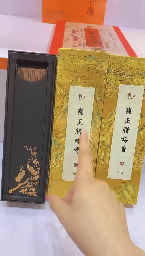 1雍正腊梅香50g*3+莲花三宝