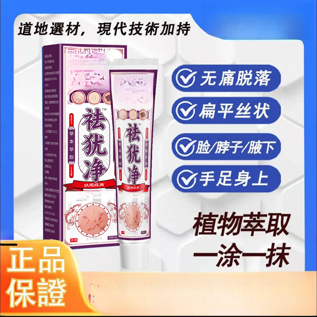 【正品精选】祛犹膏 扁平护理草本萃取温和不刺激外用膏