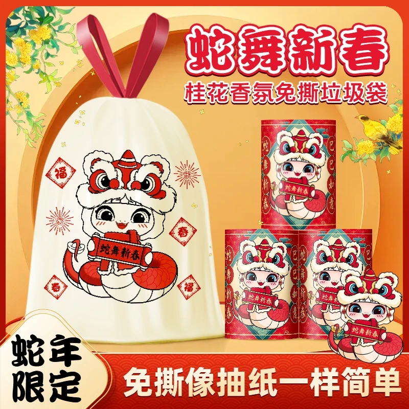 【年货必备抢！⭐蛇舞新春】免撕抽绳垃圾袋手提式加厚大号家用不zy