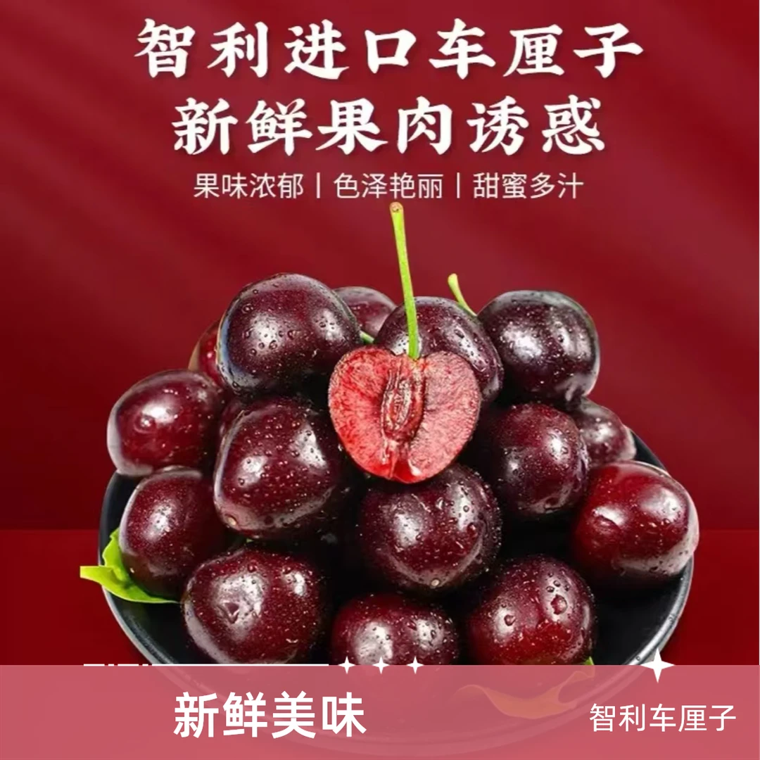 智利车厘子5斤单2JD  沈阳同城小时达1-2小时送达