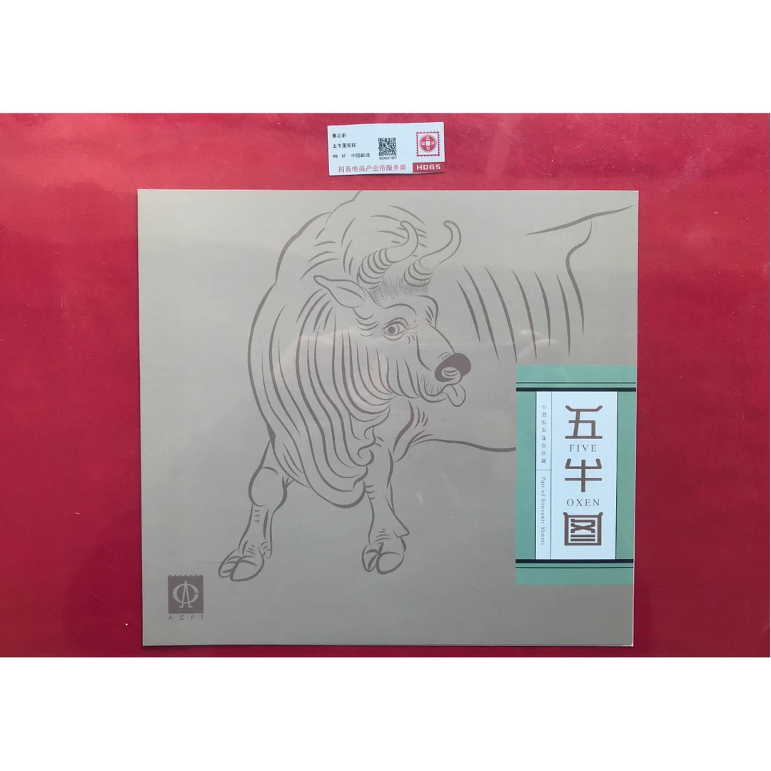 《五牛图双联》 小型张 双联张 HDGS评级 邮票