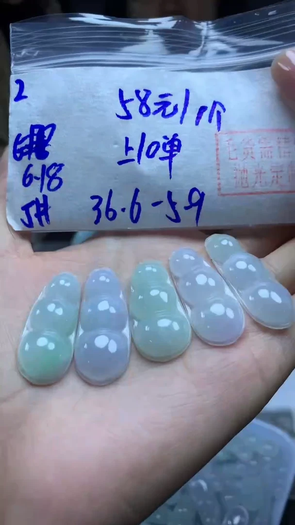 定制翡翠未镶嵌2挂件+58元+多样性拍一发一
