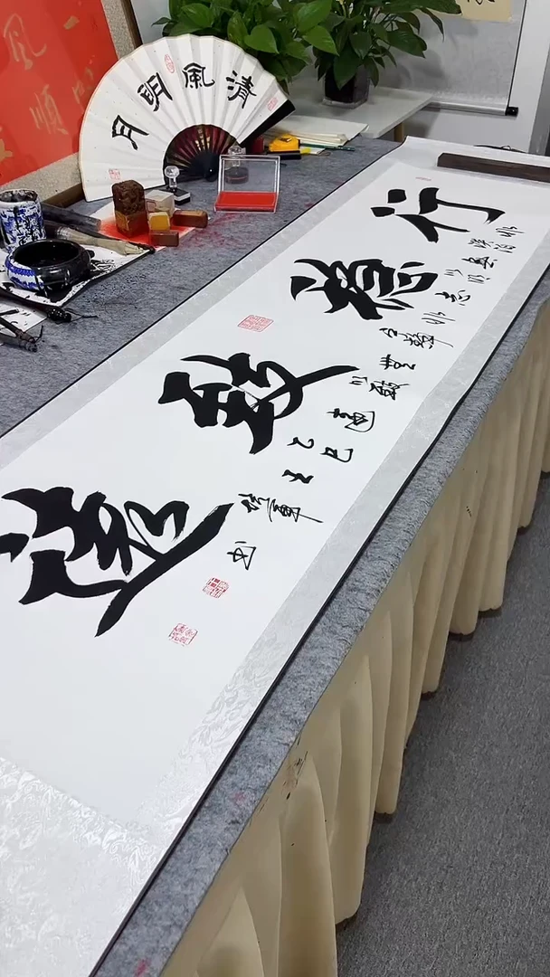 书法王培军 行稳致远 200*55