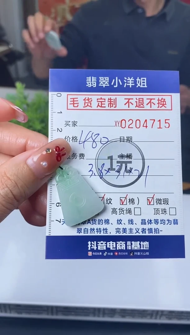 【闪购商品】定制翡翠未镶嵌毛货商品 不退换/4715