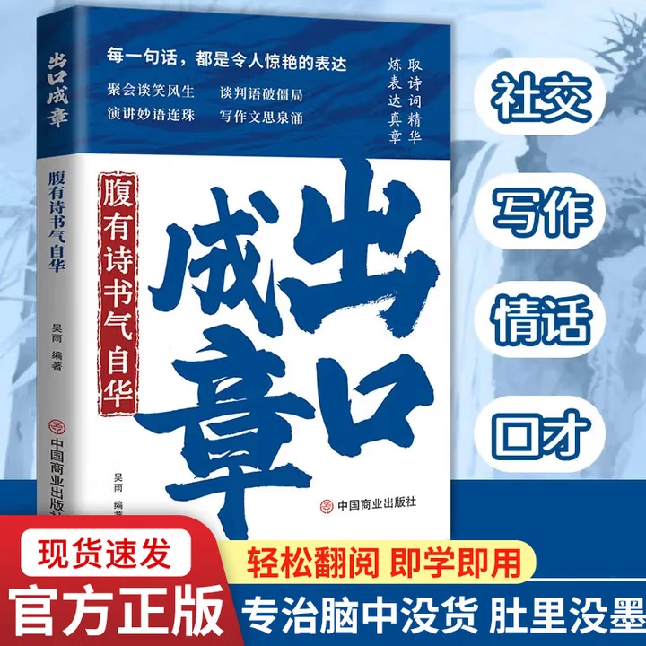 出口成章腹有诗书腹有诗书气自华当白话文遇见古诗文高情商接话书