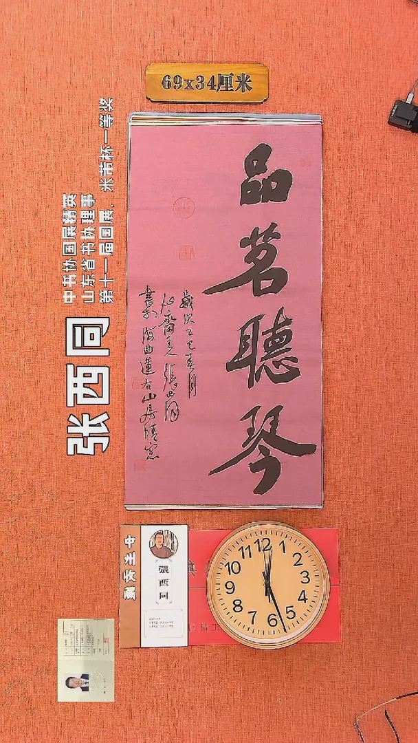 【闪购商品】书法17     张西同老师书法作品