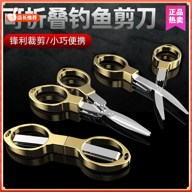 折叠钓鱼剪刀多功能铅皮剪刀鱼线剪大力马专用小剪刀垂钓用品渔具