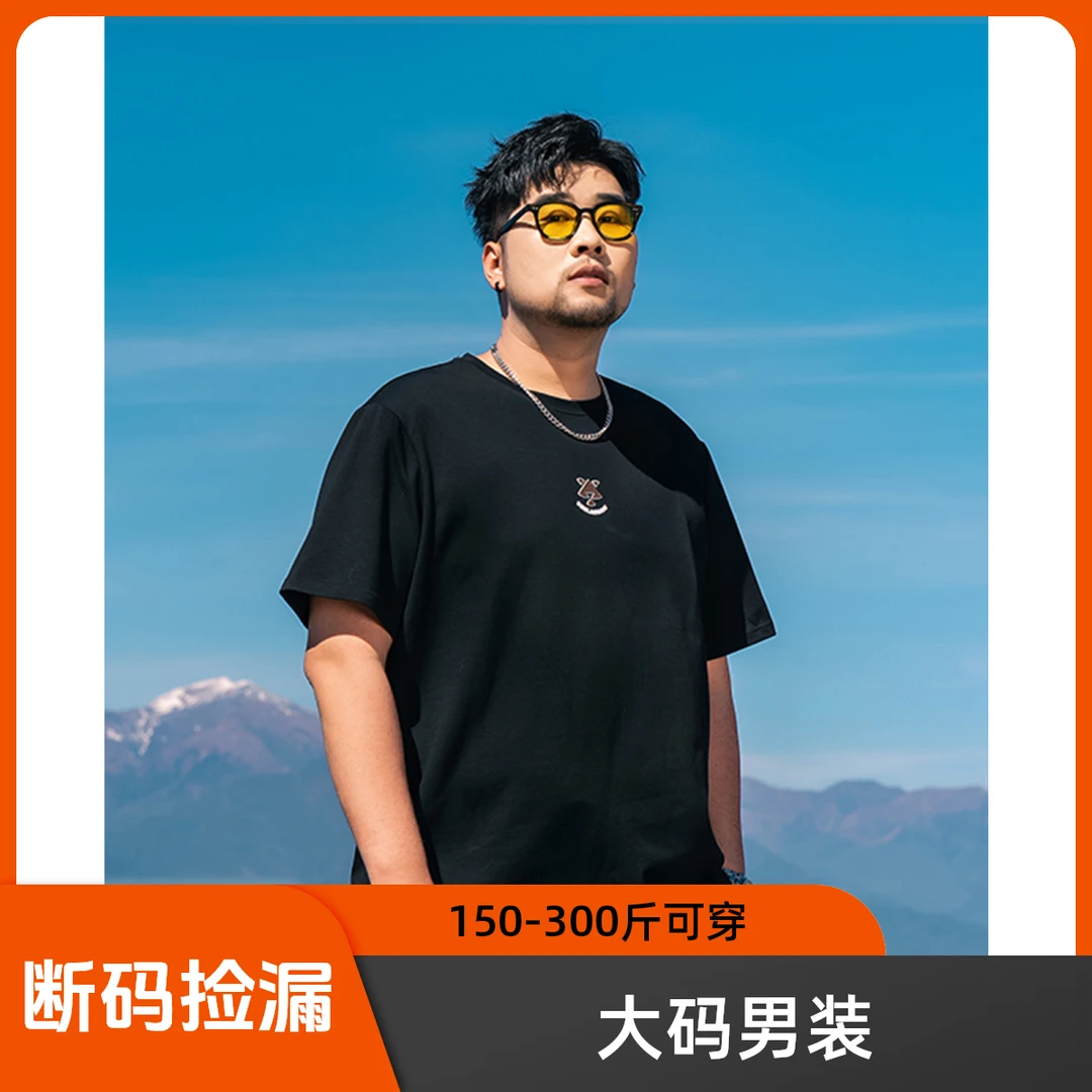 【断码捡漏合集】森老板大码男装男装短袖宽松加肥加大版t恤男款