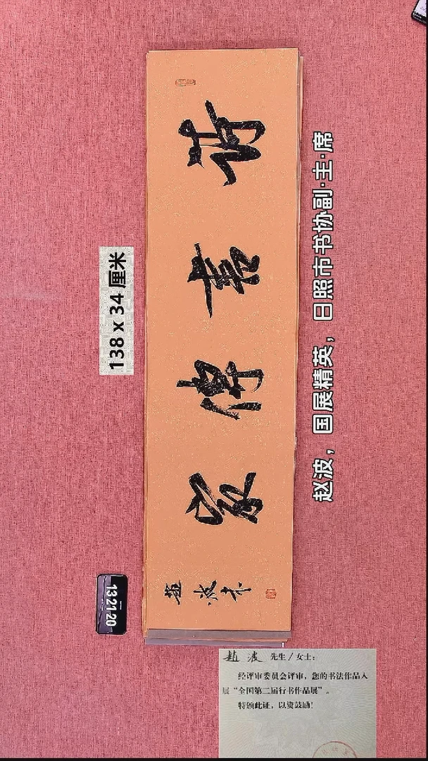 书法52    赵老师书法作品