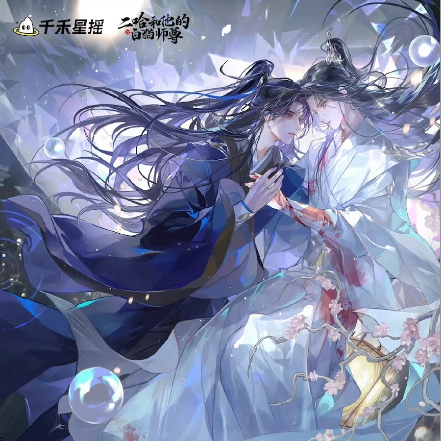 【二哈和他的白猫师尊】2024楚晚宁生日余量周边