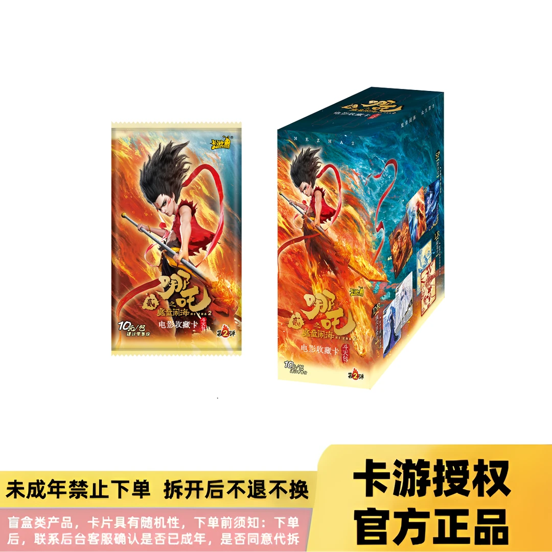 卡游【貌美如花】 哪吒之魔童闹海  斗天包第二弹 收藏卡（卡牌拆卡）