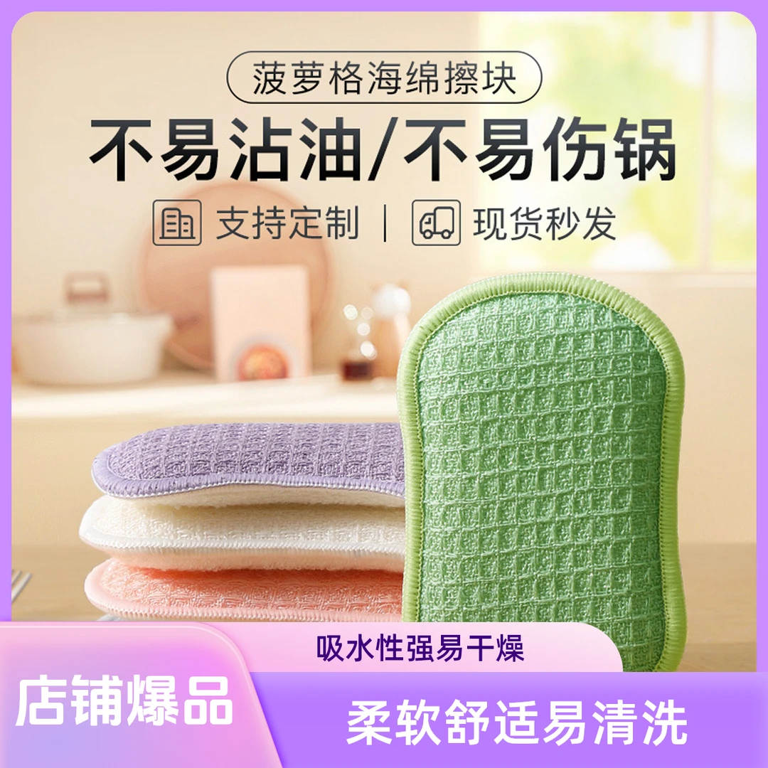 家用厨房海绵擦菠萝格双面柔软吸水去污不沾油洗碗布不易伤抹布