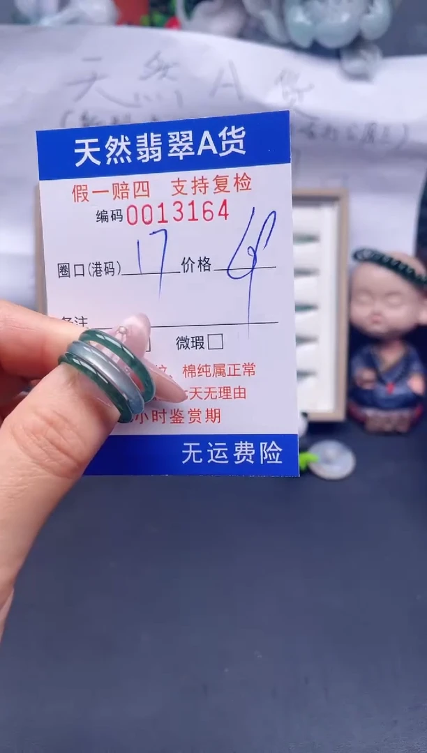 【闪购商品】翡翠戒指未镶嵌17*13164..