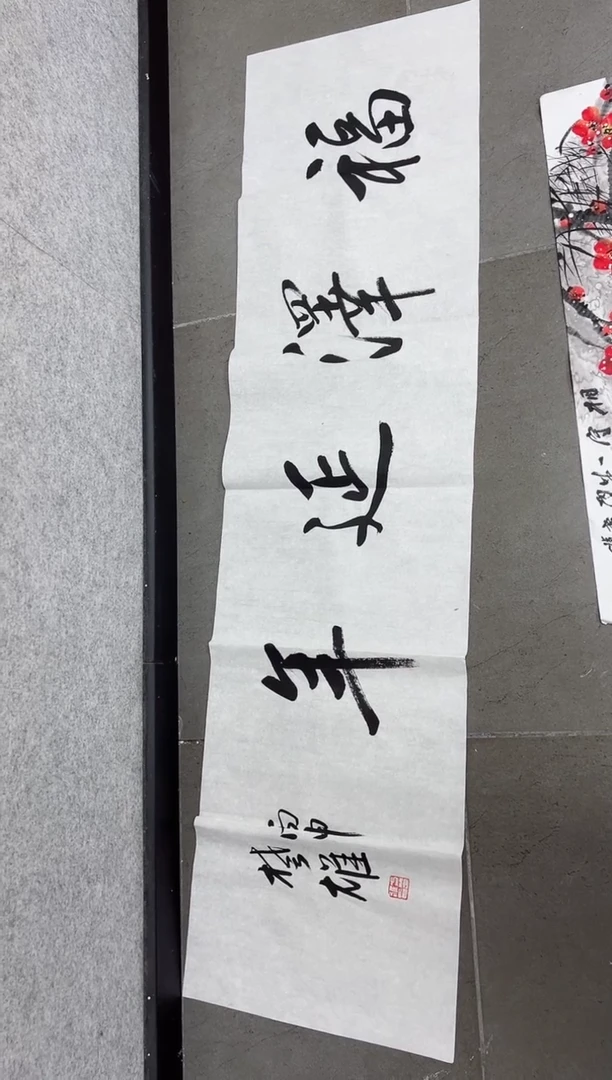 书法在*韩江书画天悦-方老师