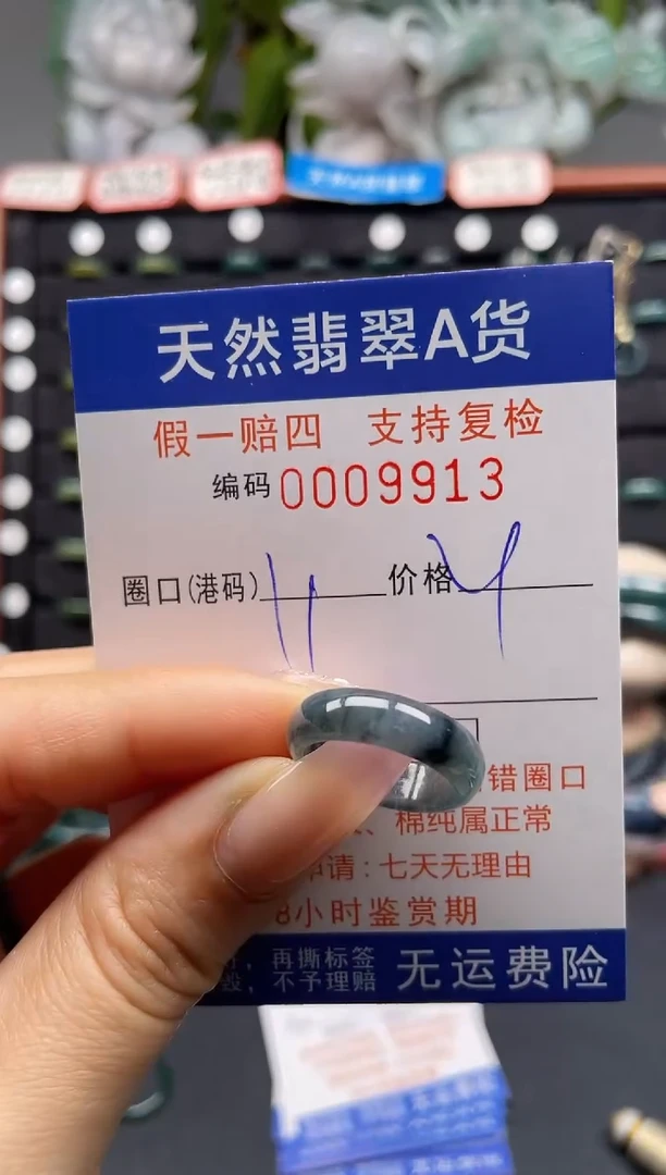 未镶嵌戒指翡翠11*9913