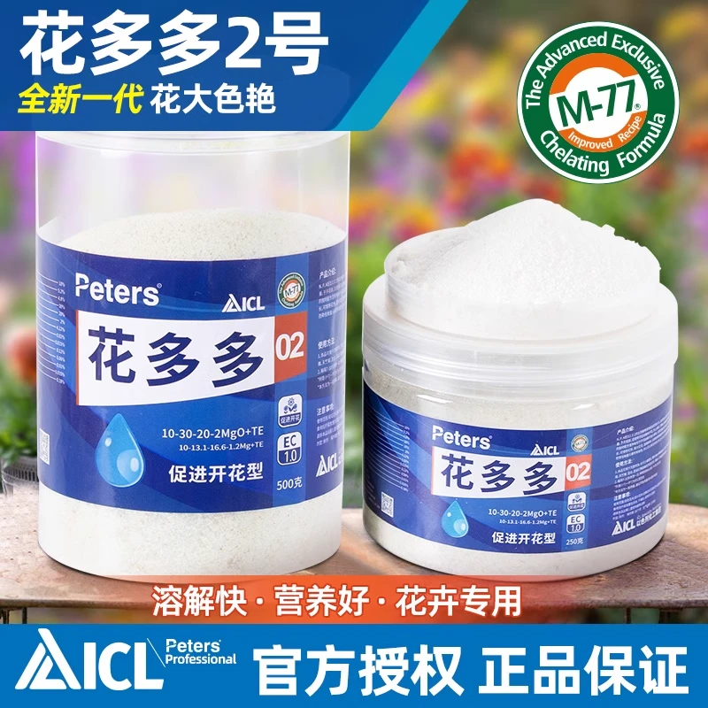 领沃2号花肥料花卉专用水溶肥农用叶面肥促花果通用型生根壮苗肥