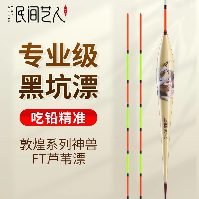 民间艺人FT高灵敏水晶尾芦苇漂黑坑醒目鱼漂鲫鱼鲤鱼混养浮漂