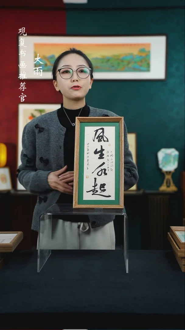 【闪购商品】书法李建川-风生水起18*35尺寸