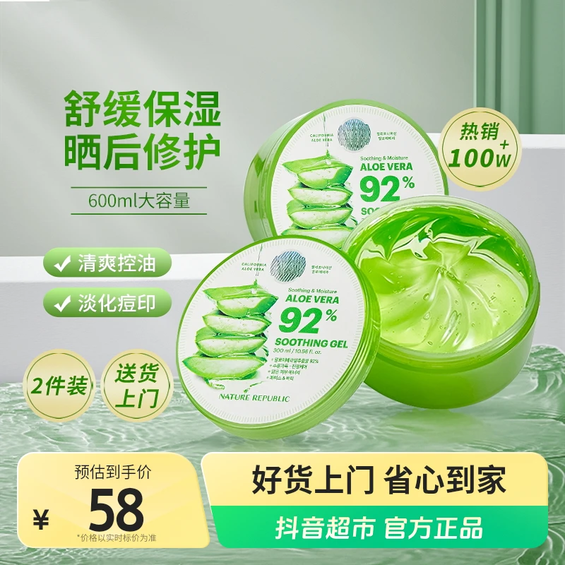 自然乐园芦荟胶面膜霜秋冬补水保湿淡化痘坑印男女修护凝胶 2件装