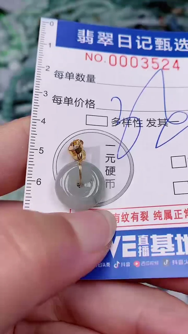 【闪购商品】翡翠颈饰未镶嵌00003524