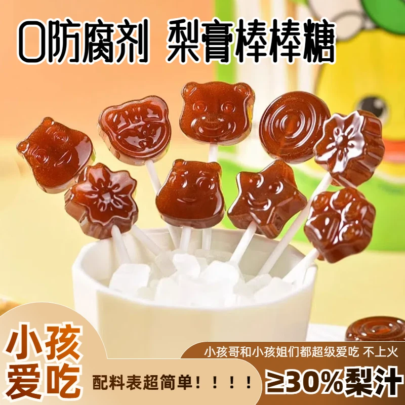 【不含防腐剂/香精/色素】梨膏棒棒糖宝宝小吃零食健康营养