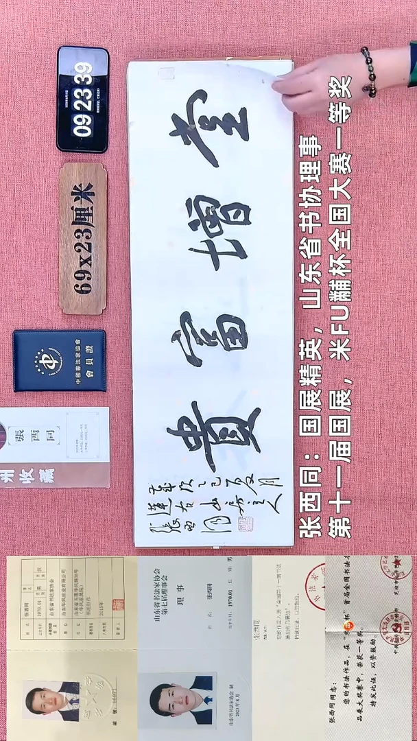 书法96    张老师书法作品