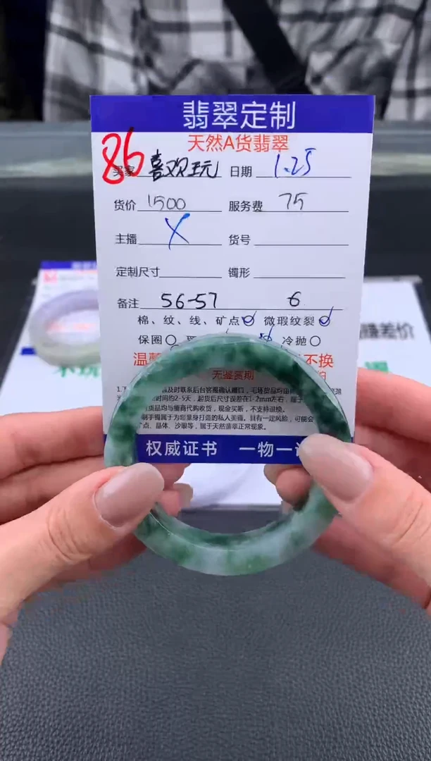 【闪购商品】定制翡翠未镶嵌86#手镯定制链接