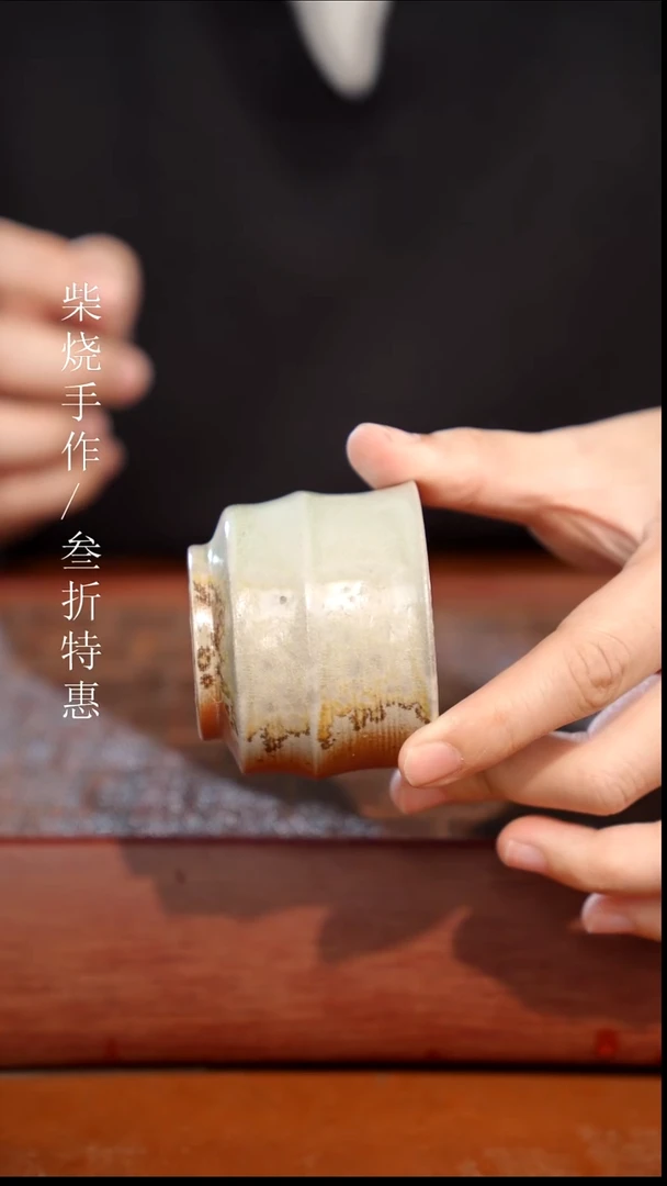 陶瓷奢瓷/瑞寅柴烧茶器（杯子）1076