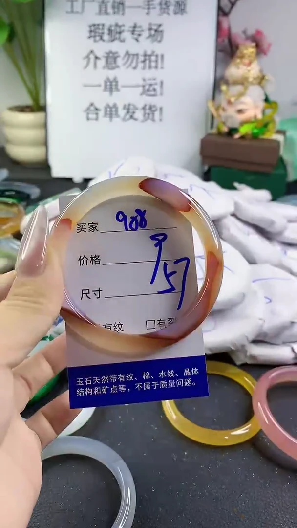 手镯玛瑙/玉髓未镶嵌908