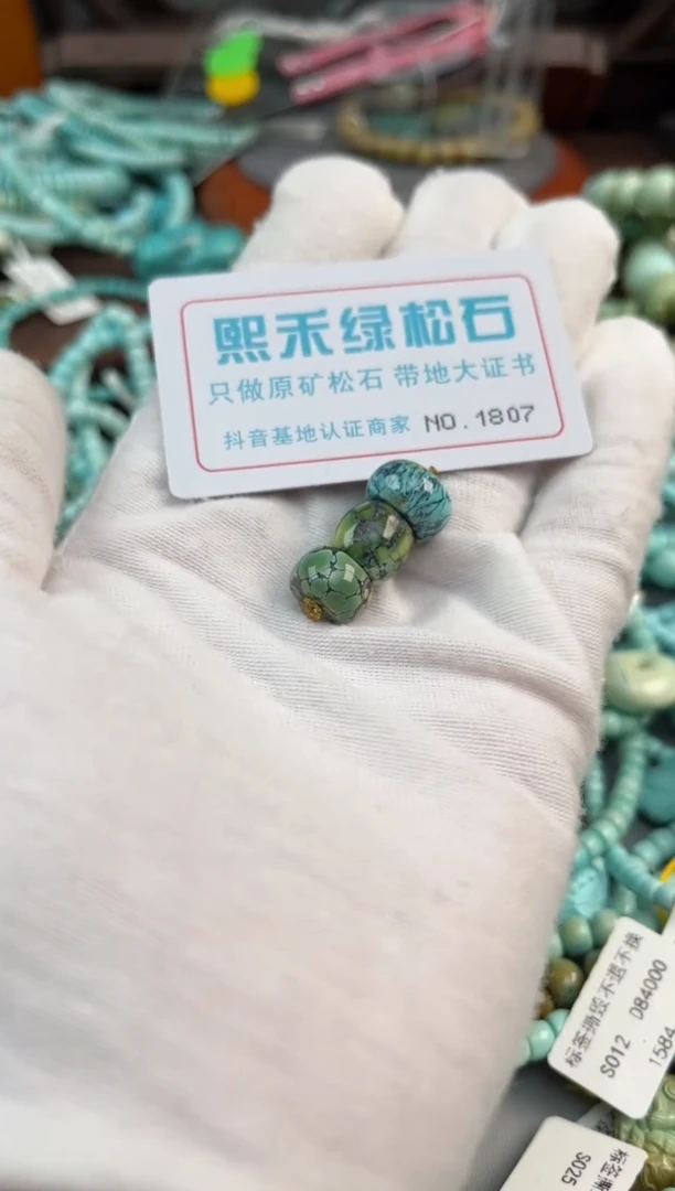 未镶嵌绿松石松石1807