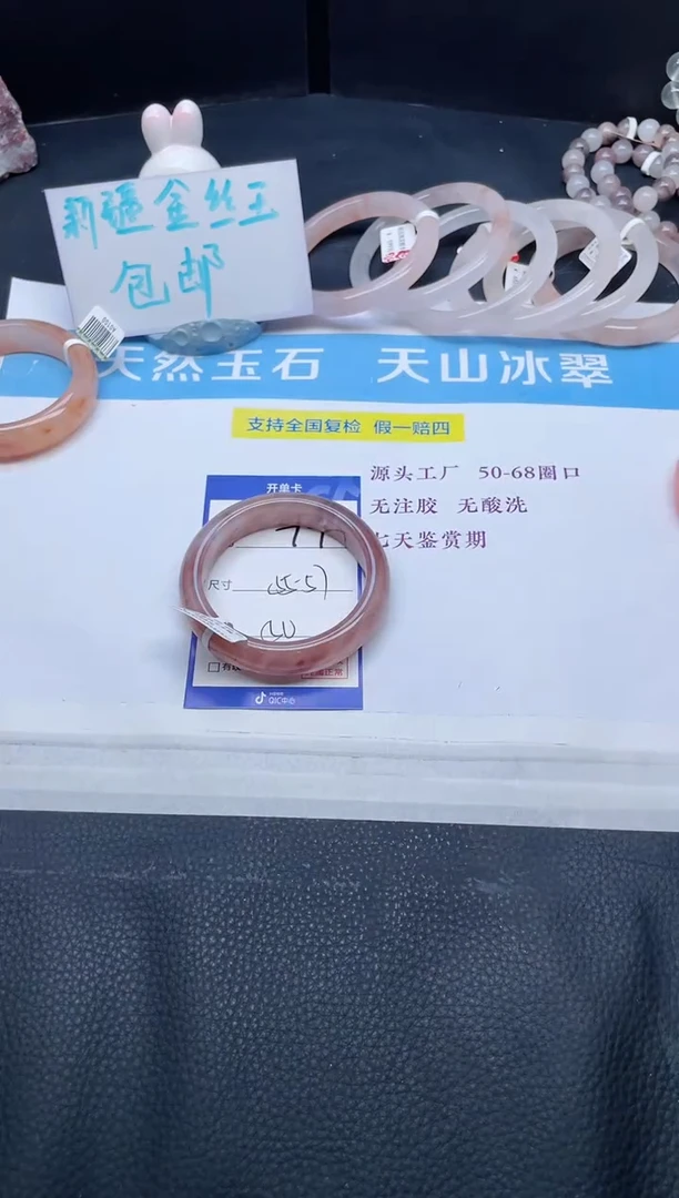 未镶嵌手镯石英质玉77-55+