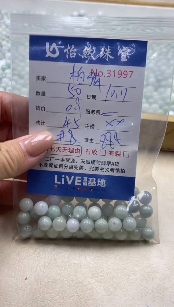 散珠翡翠柏**塑单：31997