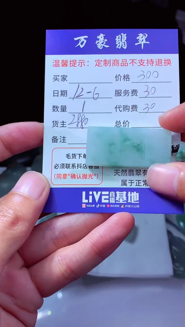 未镶嵌定制翡翠红***行翡翠毛货定制226360