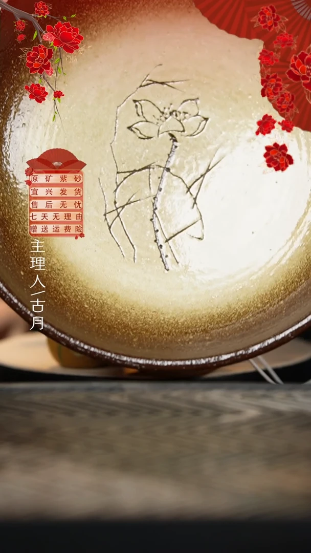 【古月壶来】I746紫砂“荷花”水洗