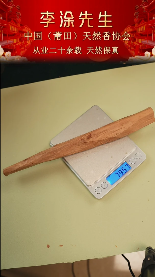 檀香木手串/手链原材料竞拍