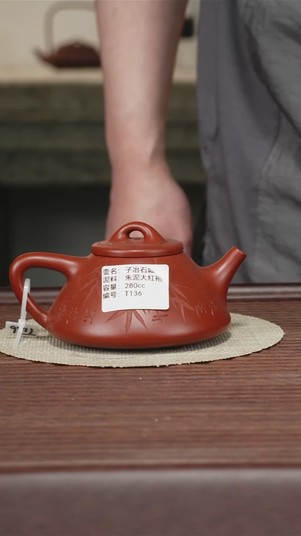 茶壶紫砂子冶石瓢 朱泥大红袍 280CC