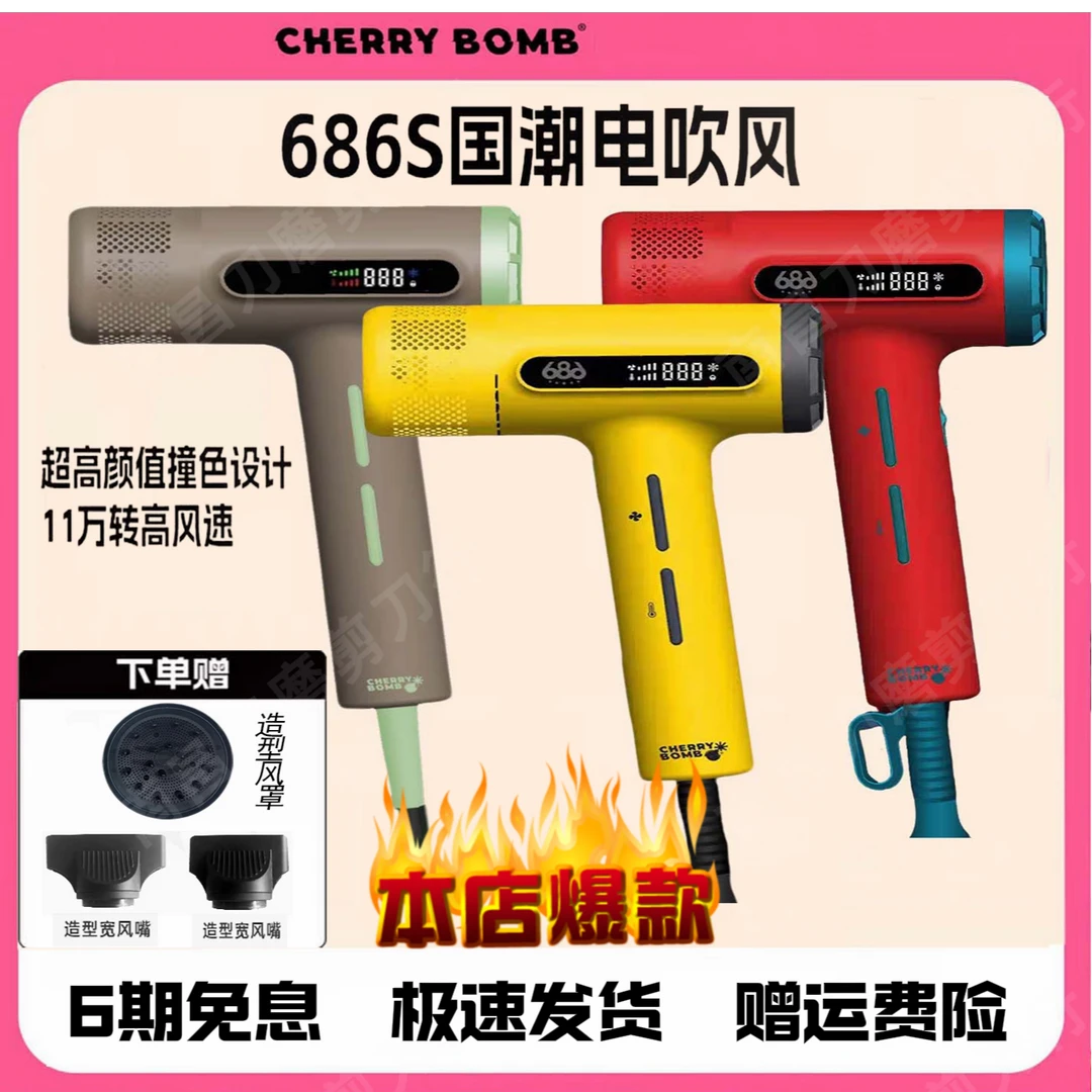 Cherry bomb樱桃686S高速电吹风机负离子护发大功率发廊专用风筒