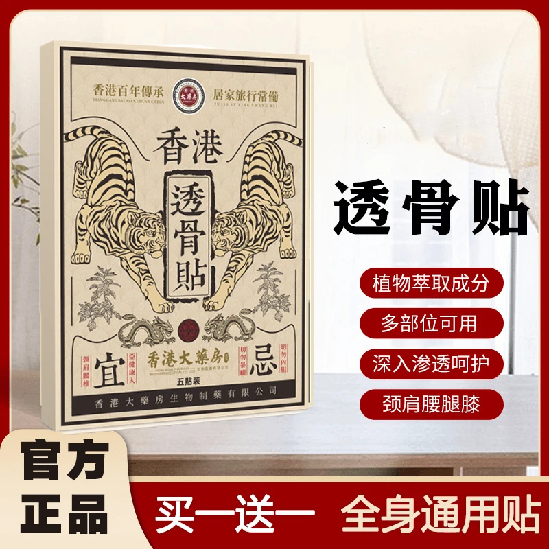【香港正品】三盒装肩颈贴腰椎颈椎膝盖关节透骨贴草本萃取温和贴
