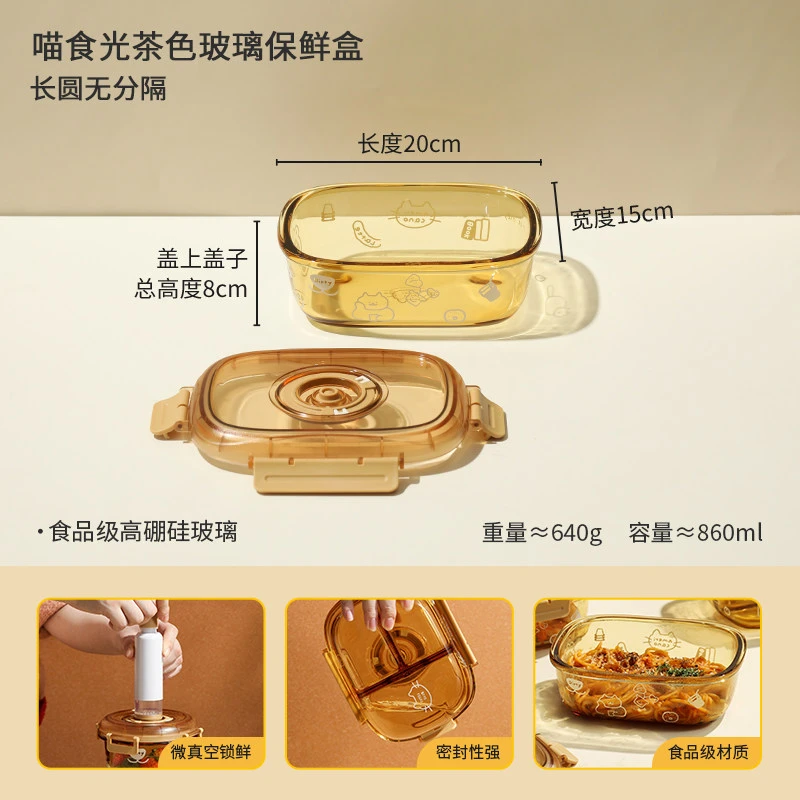 P30喵食光玻璃保鲜盒【长圆无分隔】