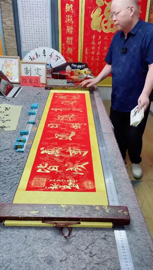 书法熬**者《天地通，年月通》165*40红轴金墨